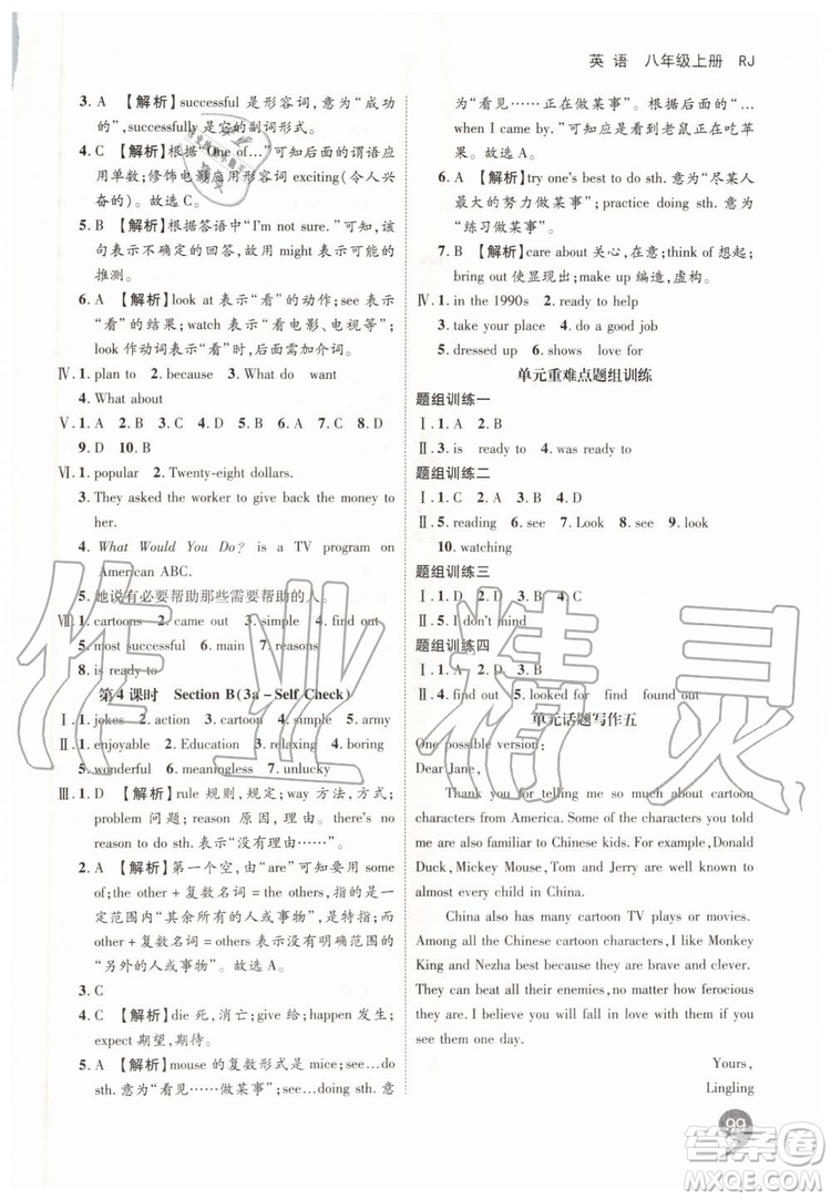 2019秋品至教育一線調研學業(yè)測評英語八年級上冊RJ人教版參考答案