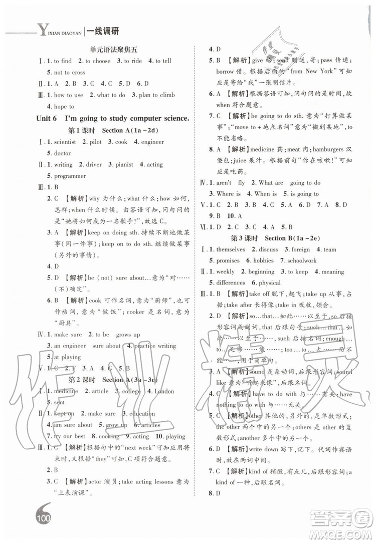 2019秋品至教育一線調研學業(yè)測評英語八年級上冊RJ人教版參考答案