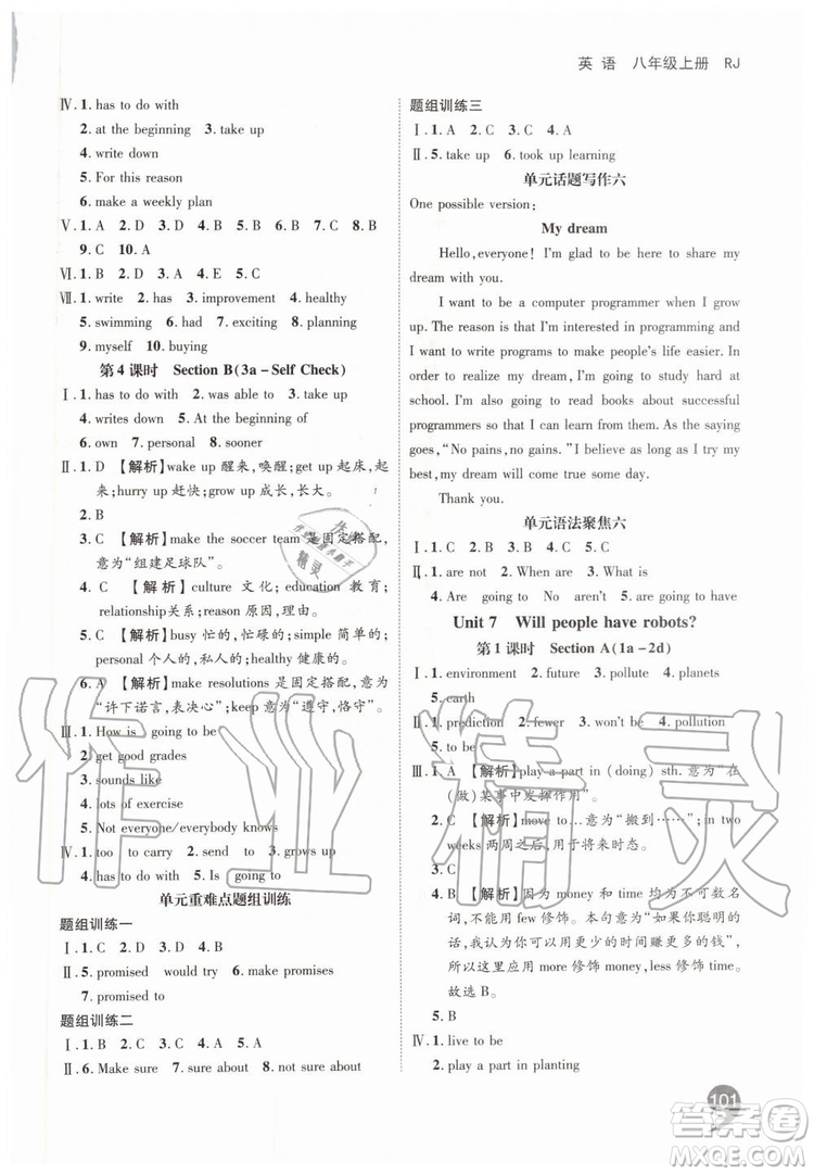 2019秋品至教育一線調研學業(yè)測評英語八年級上冊RJ人教版參考答案