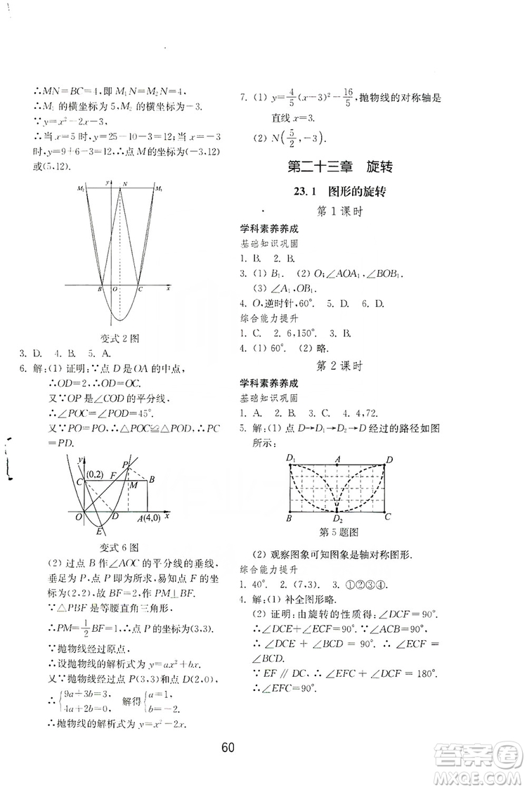 山東教育出版社2019初中基礎(chǔ)訓(xùn)練九年級(jí)數(shù)學(xué)全一冊(cè)人教版答案