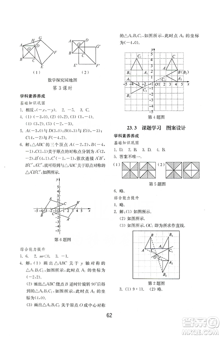 山東教育出版社2019初中基礎(chǔ)訓(xùn)練九年級(jí)數(shù)學(xué)全一冊(cè)人教版答案