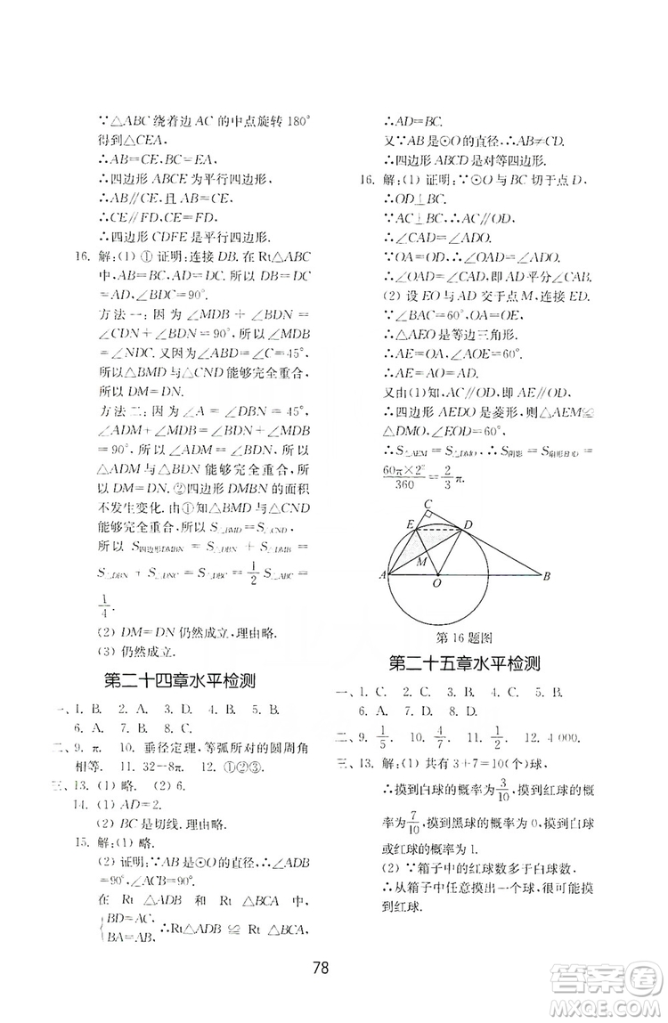 山東教育出版社2019初中基礎(chǔ)訓(xùn)練九年級(jí)數(shù)學(xué)全一冊(cè)人教版答案