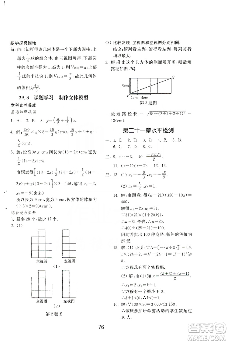 山東教育出版社2019初中基礎(chǔ)訓(xùn)練九年級(jí)數(shù)學(xué)全一冊(cè)人教版答案