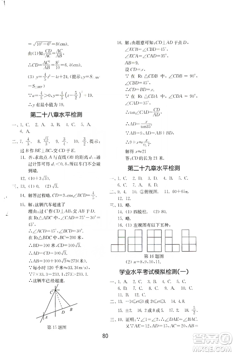 山東教育出版社2019初中基礎(chǔ)訓(xùn)練九年級(jí)數(shù)學(xué)全一冊(cè)人教版答案