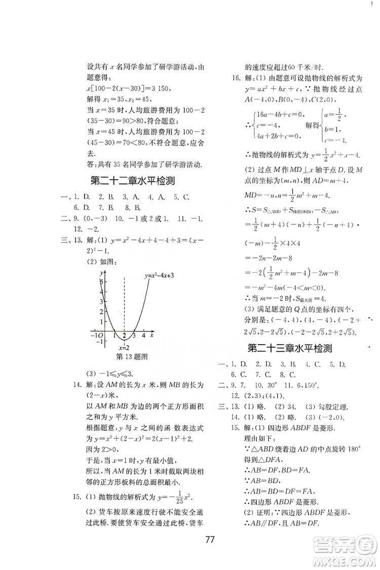 山東教育出版社2019初中基礎(chǔ)訓(xùn)練九年級(jí)數(shù)學(xué)全一冊(cè)人教版答案