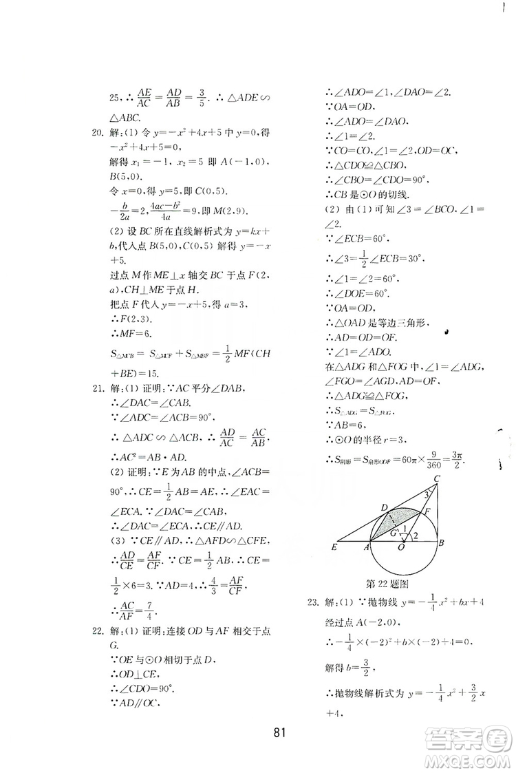 山東教育出版社2019初中基礎(chǔ)訓(xùn)練九年級(jí)數(shù)學(xué)全一冊(cè)人教版答案