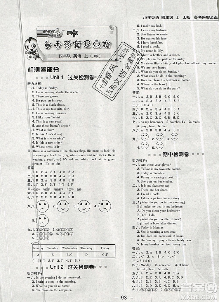 2019年綜合應(yīng)用創(chuàng)新題典中點四年級英語上冊冀教版參考答案