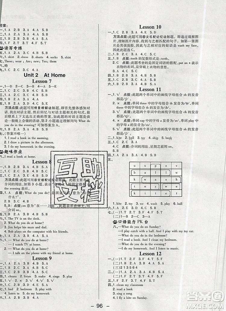 2019年綜合應(yīng)用創(chuàng)新題典中點四年級英語上冊冀教版參考答案