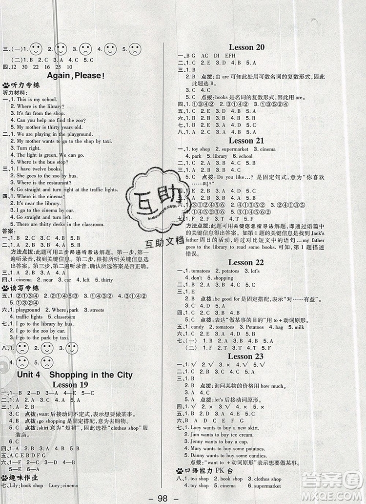 2019年綜合應(yīng)用創(chuàng)新題典中點四年級英語上冊冀教版參考答案