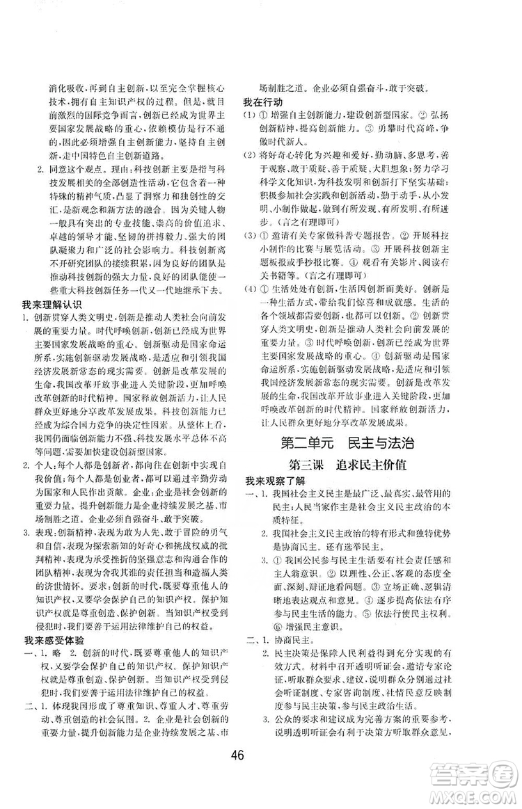 山東教育出版社2019初中基礎(chǔ)訓(xùn)練九年級道德與法治上冊人教版答案