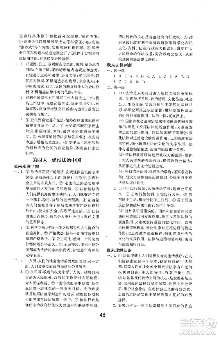 山東教育出版社2019初中基礎(chǔ)訓(xùn)練九年級道德與法治上冊人教版答案