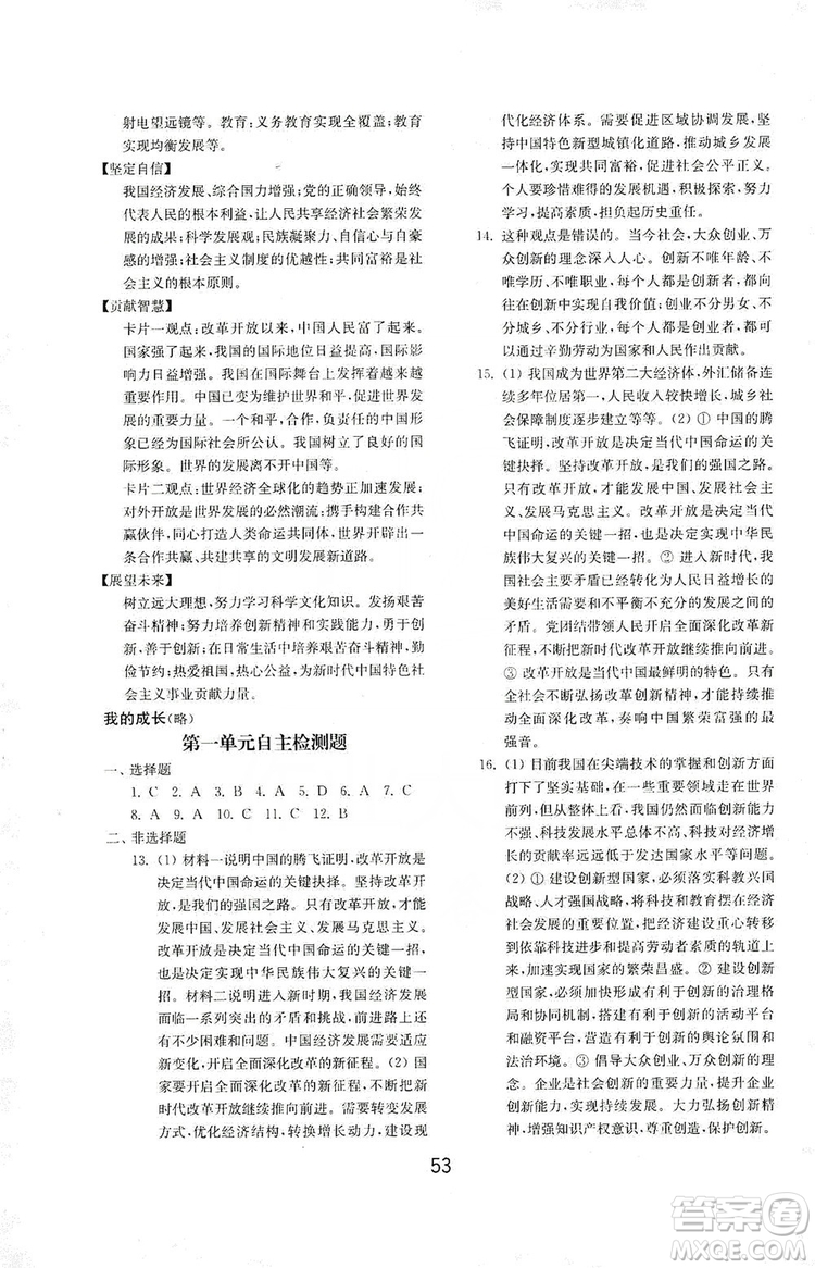 山東教育出版社2019初中基礎(chǔ)訓(xùn)練九年級道德與法治上冊人教版答案