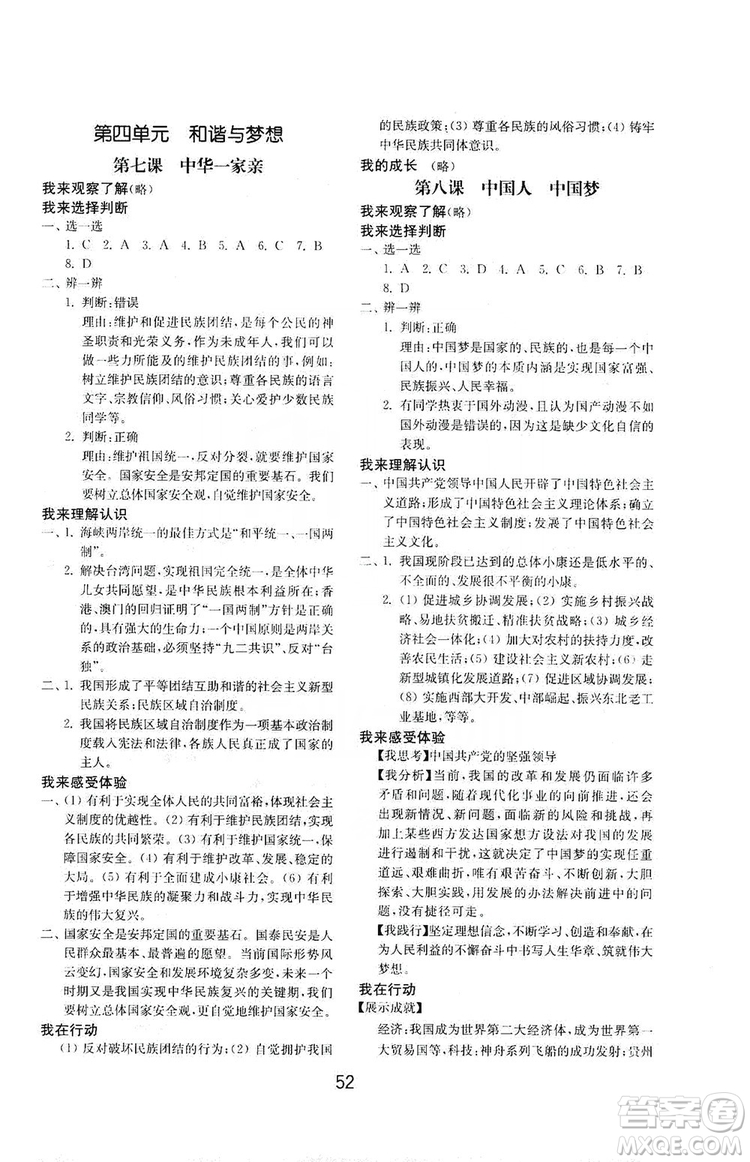 山東教育出版社2019初中基礎(chǔ)訓(xùn)練九年級道德與法治上冊人教版答案