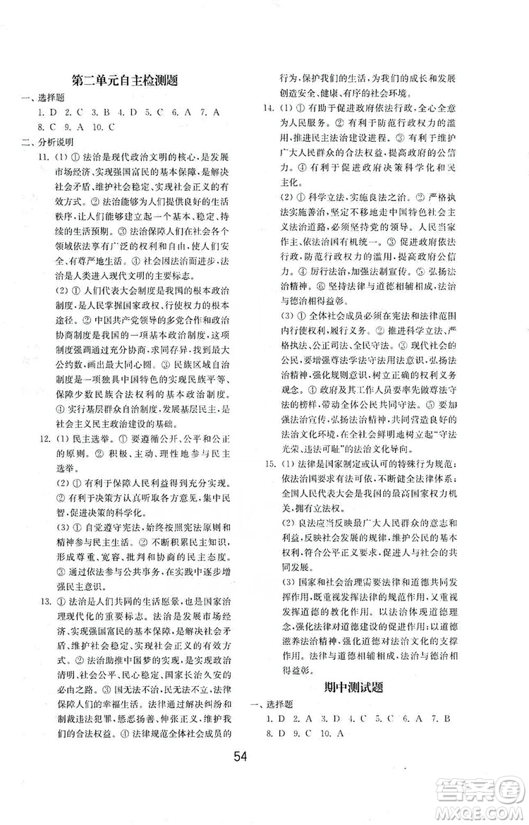 山東教育出版社2019初中基礎(chǔ)訓(xùn)練九年級道德與法治上冊人教版答案