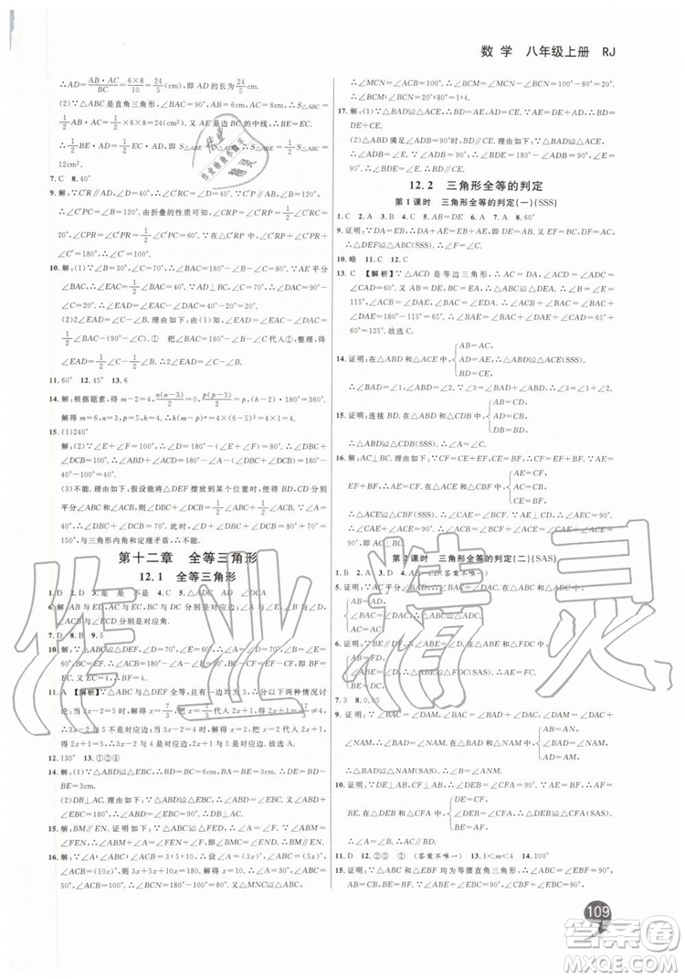 2019秋品至教育一線調(diào)研學業(yè)測評數(shù)學八年級上冊RJ人教版參考答案