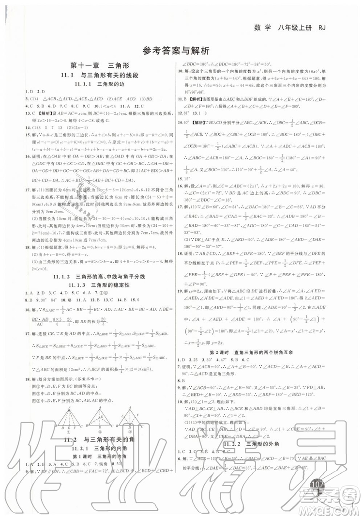 2019秋品至教育一線調(diào)研學業(yè)測評數(shù)學八年級上冊RJ人教版參考答案