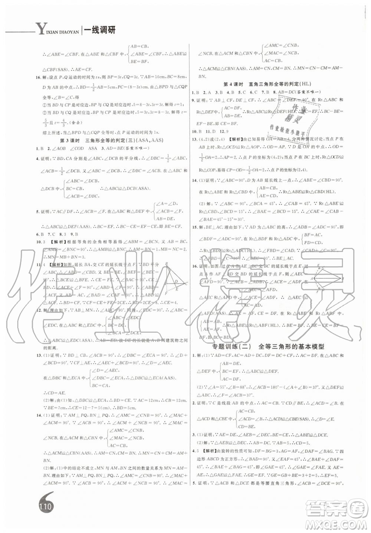 2019秋品至教育一線調(diào)研學業(yè)測評數(shù)學八年級上冊RJ人教版參考答案