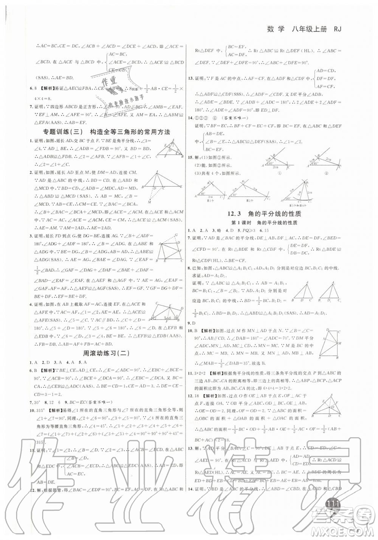 2019秋品至教育一線調(diào)研學業(yè)測評數(shù)學八年級上冊RJ人教版參考答案