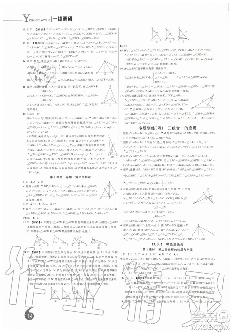 2019秋品至教育一線調(diào)研學業(yè)測評數(shù)學八年級上冊RJ人教版參考答案