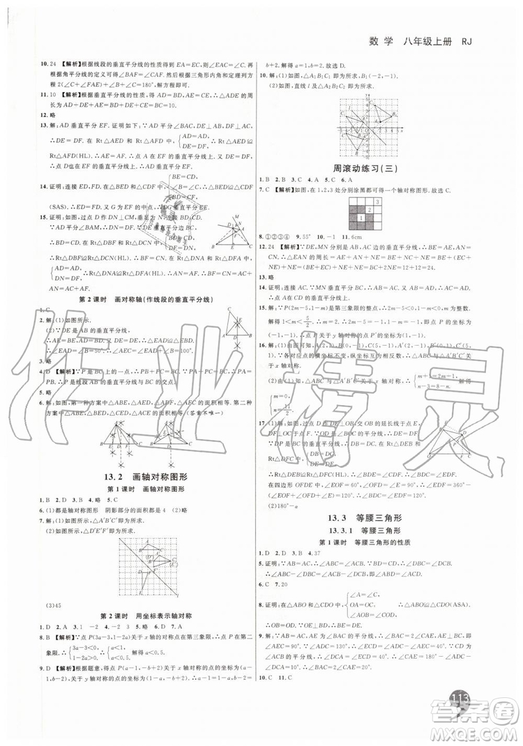 2019秋品至教育一線調(diào)研學業(yè)測評數(shù)學八年級上冊RJ人教版參考答案