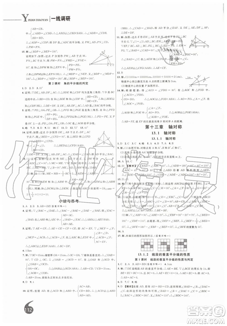 2019秋品至教育一線調(diào)研學業(yè)測評數(shù)學八年級上冊RJ人教版參考答案