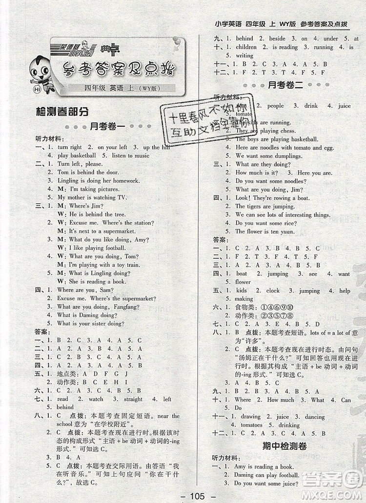 2019年綜合應用創(chuàng)新題典中點四年級英語上冊外研版參考答案