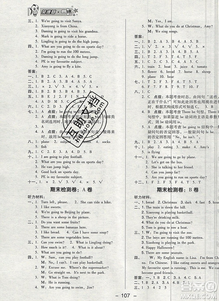 2019年綜合應用創(chuàng)新題典中點四年級英語上冊外研版參考答案