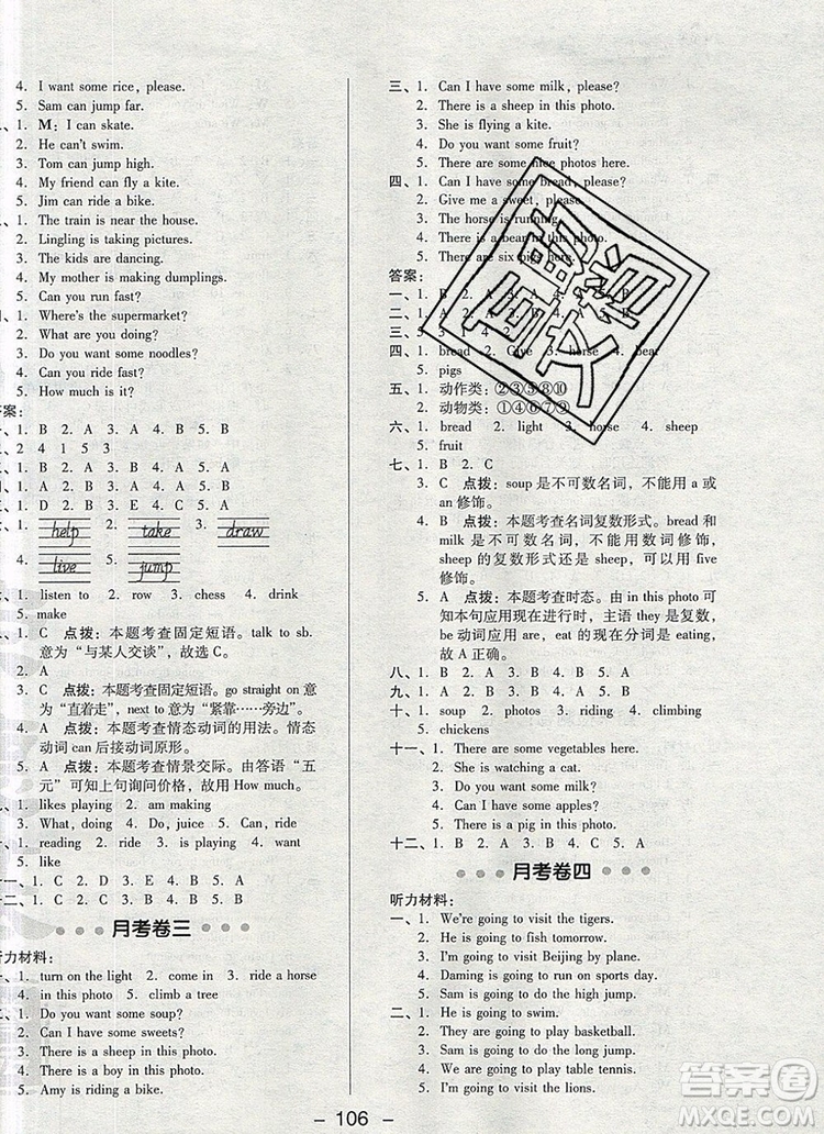 2019年綜合應用創(chuàng)新題典中點四年級英語上冊外研版參考答案