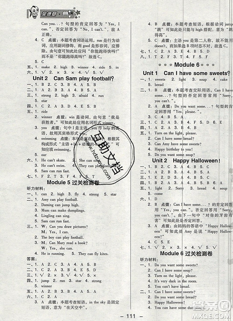 2019年綜合應用創(chuàng)新題典中點四年級英語上冊外研版參考答案