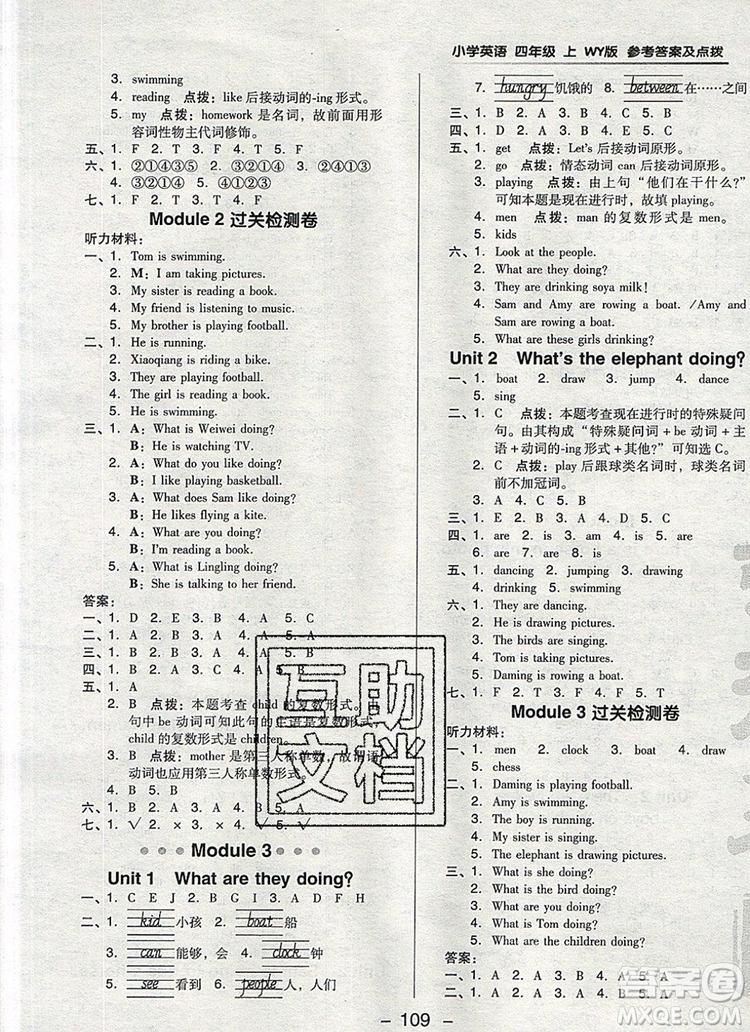 2019年綜合應用創(chuàng)新題典中點四年級英語上冊外研版參考答案