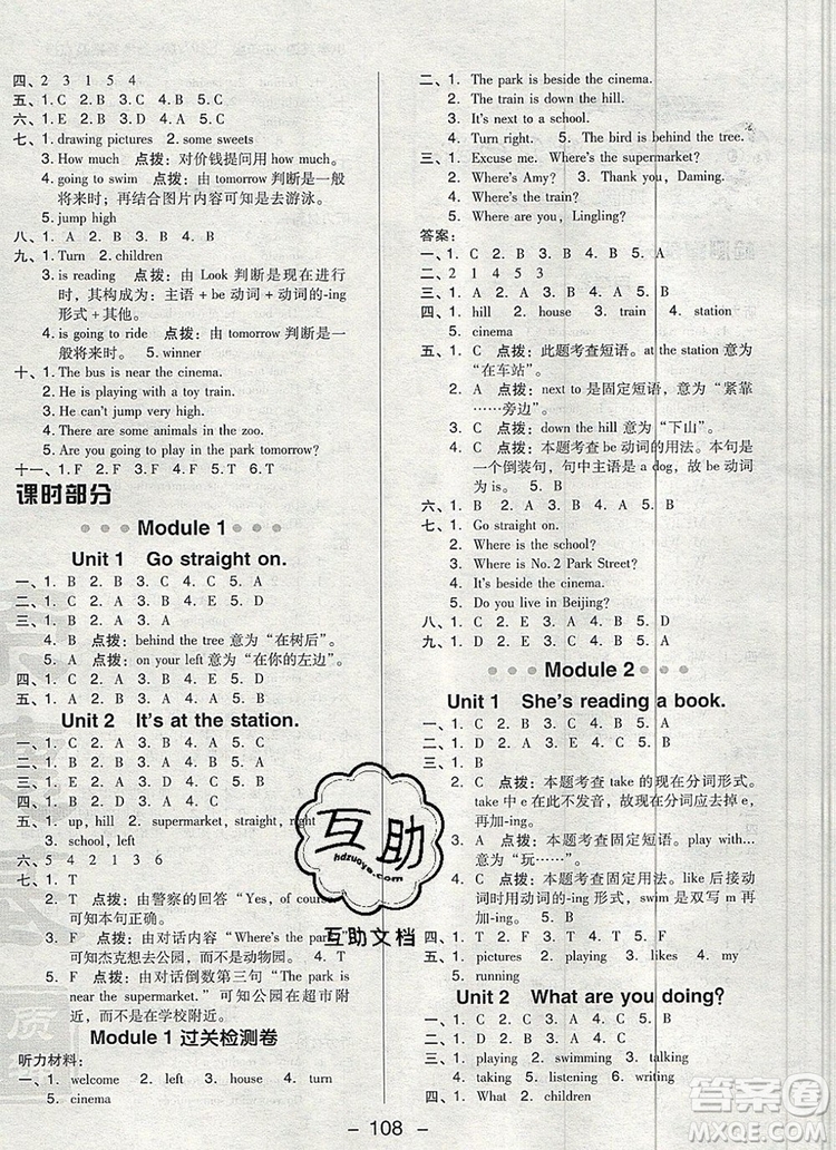 2019年綜合應用創(chuàng)新題典中點四年級英語上冊外研版參考答案