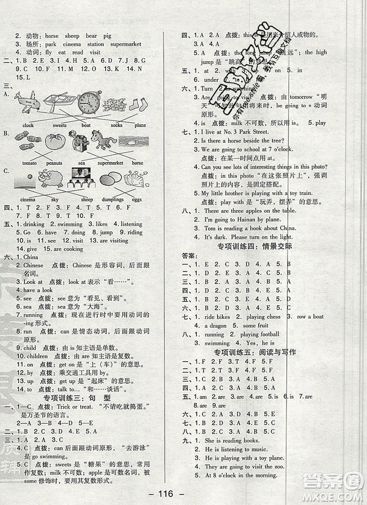 2019年綜合應用創(chuàng)新題典中點四年級英語上冊外研版參考答案