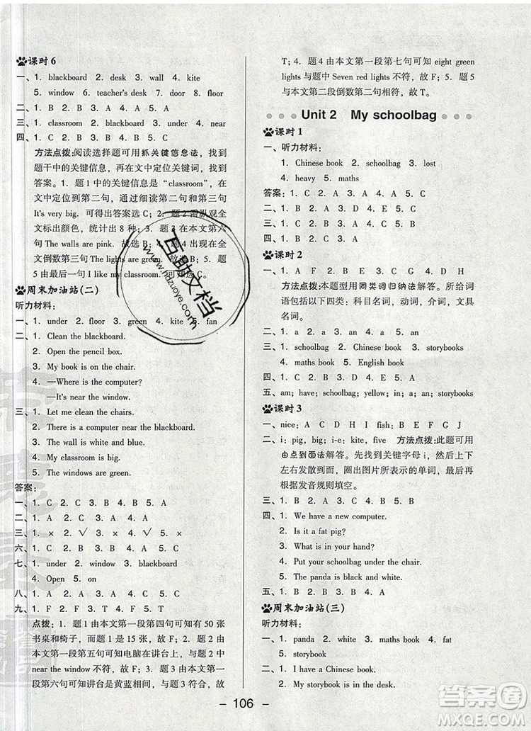 2019年綜合應用創(chuàng)新題典中點四年級英語上冊人教PEP版參考答案