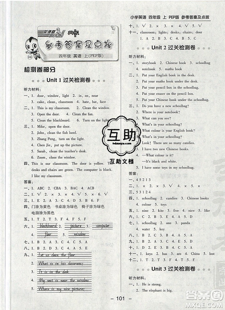 2019年綜合應用創(chuàng)新題典中點四年級英語上冊人教PEP版參考答案