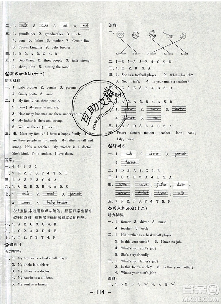 2019年綜合應用創(chuàng)新題典中點四年級英語上冊人教PEP版參考答案