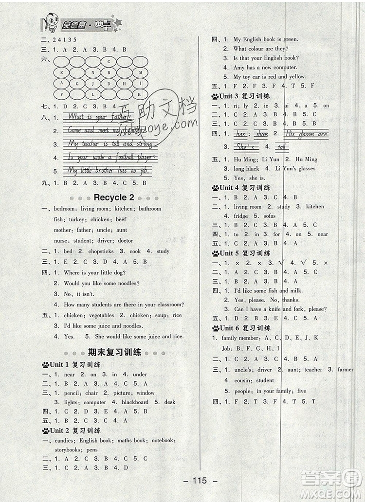 2019年綜合應用創(chuàng)新題典中點四年級英語上冊人教PEP版參考答案