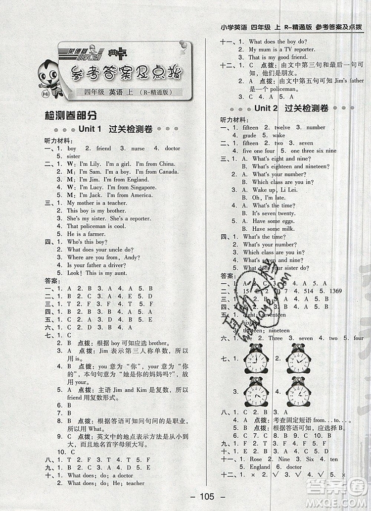 2019年綜合應用創(chuàng)新題典中點四年級英語上冊精通版參考答案