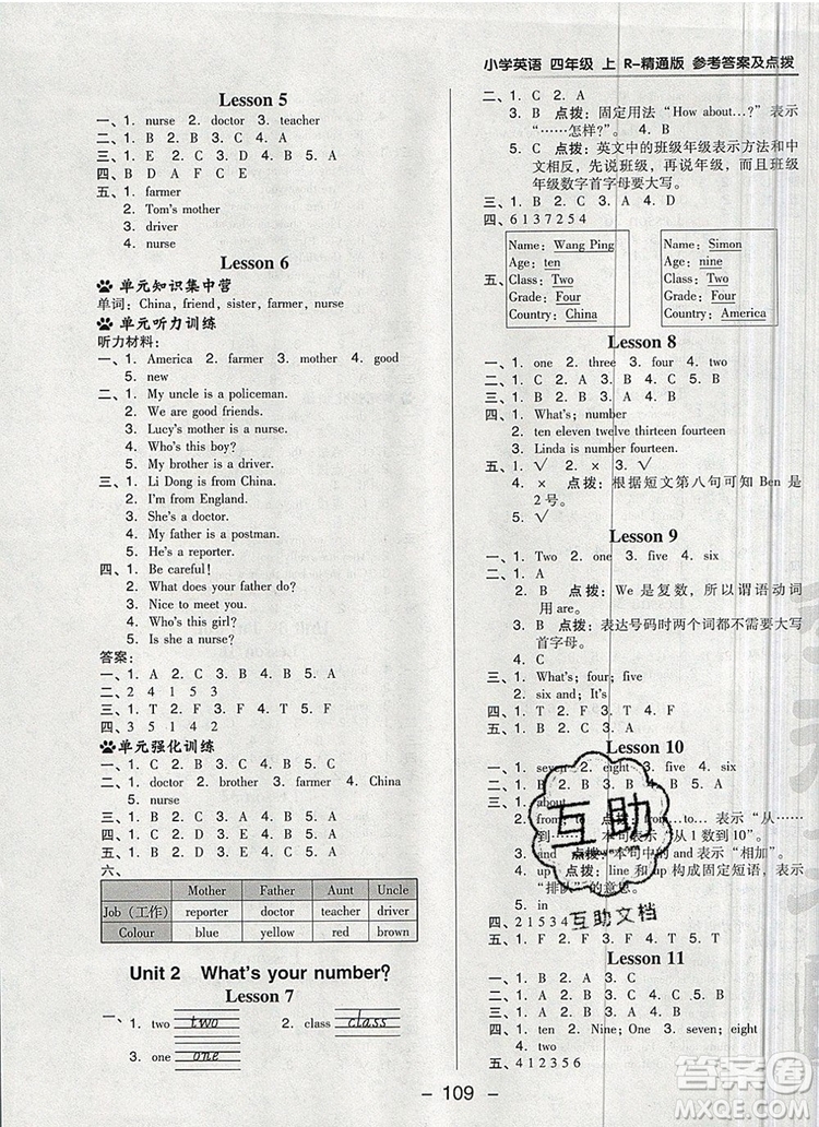 2019年綜合應用創(chuàng)新題典中點四年級英語上冊精通版參考答案