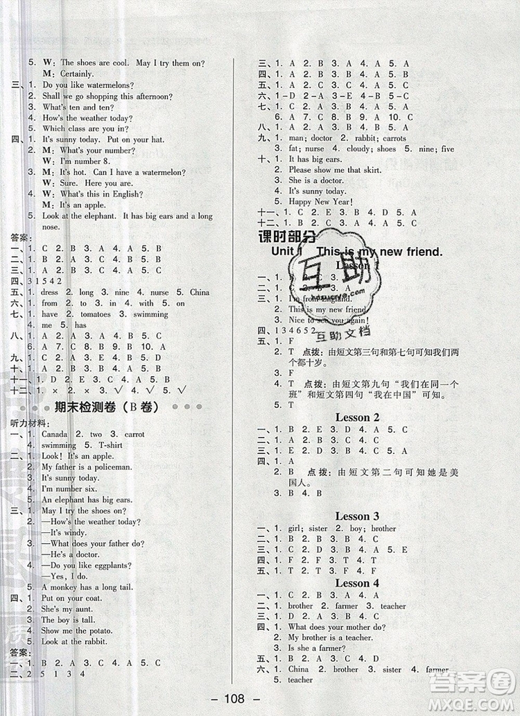 2019年綜合應用創(chuàng)新題典中點四年級英語上冊精通版參考答案