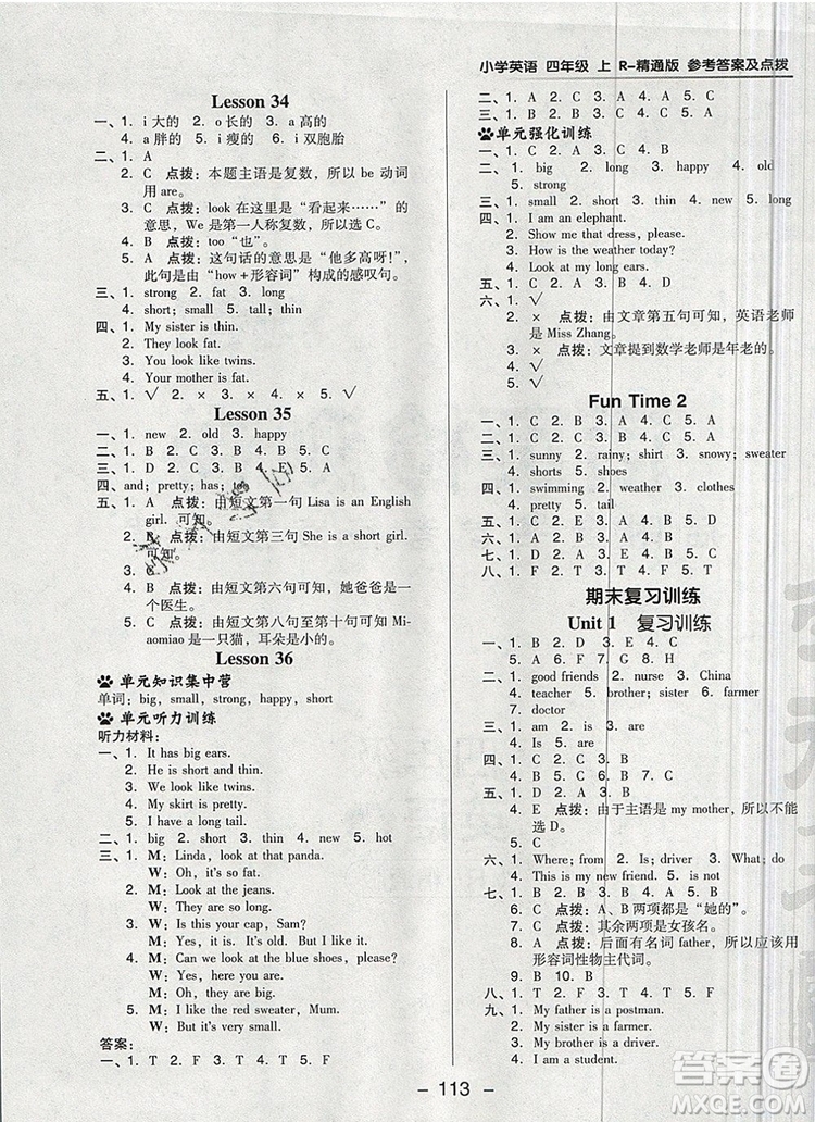 2019年綜合應用創(chuàng)新題典中點四年級英語上冊精通版參考答案