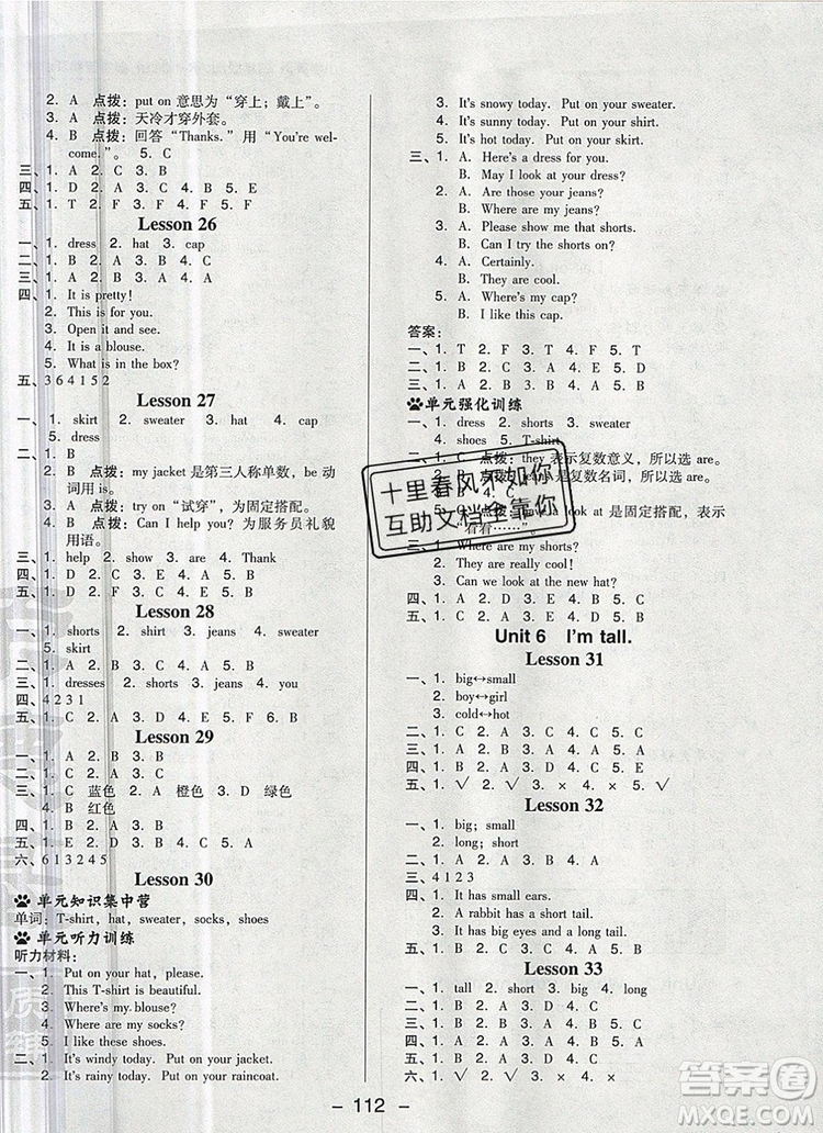 2019年綜合應用創(chuàng)新題典中點四年級英語上冊精通版參考答案