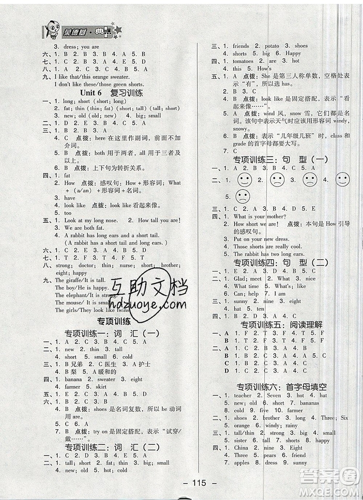 2019年綜合應用創(chuàng)新題典中點四年級英語上冊精通版參考答案