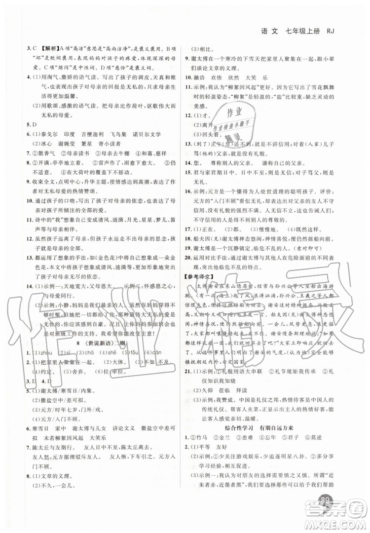 2019秋品至教育一線調(diào)研學(xué)業(yè)測(cè)評(píng)語文七年級(jí)上冊(cè)RJ人教版參考答案