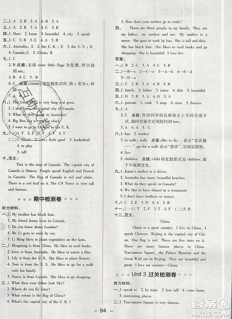 2019年綜合應(yīng)用創(chuàng)新題典中點(diǎn)五年級(jí)英語(yǔ)上冊(cè)冀教版參考答案