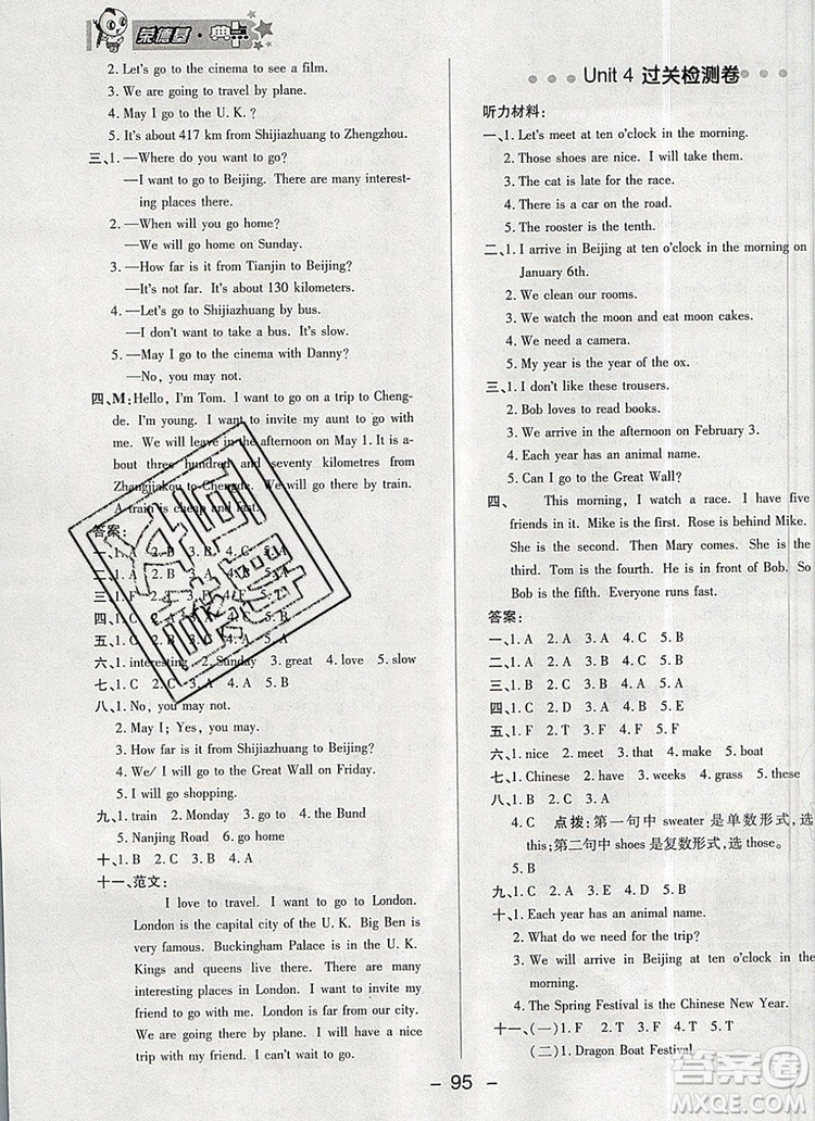 2019年綜合應(yīng)用創(chuàng)新題典中點(diǎn)五年級(jí)英語(yǔ)上冊(cè)冀教版參考答案