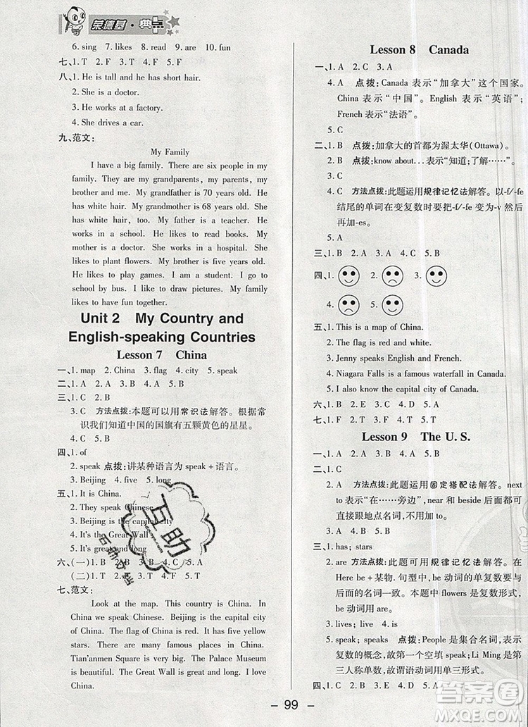 2019年綜合應(yīng)用創(chuàng)新題典中點(diǎn)五年級(jí)英語(yǔ)上冊(cè)冀教版參考答案