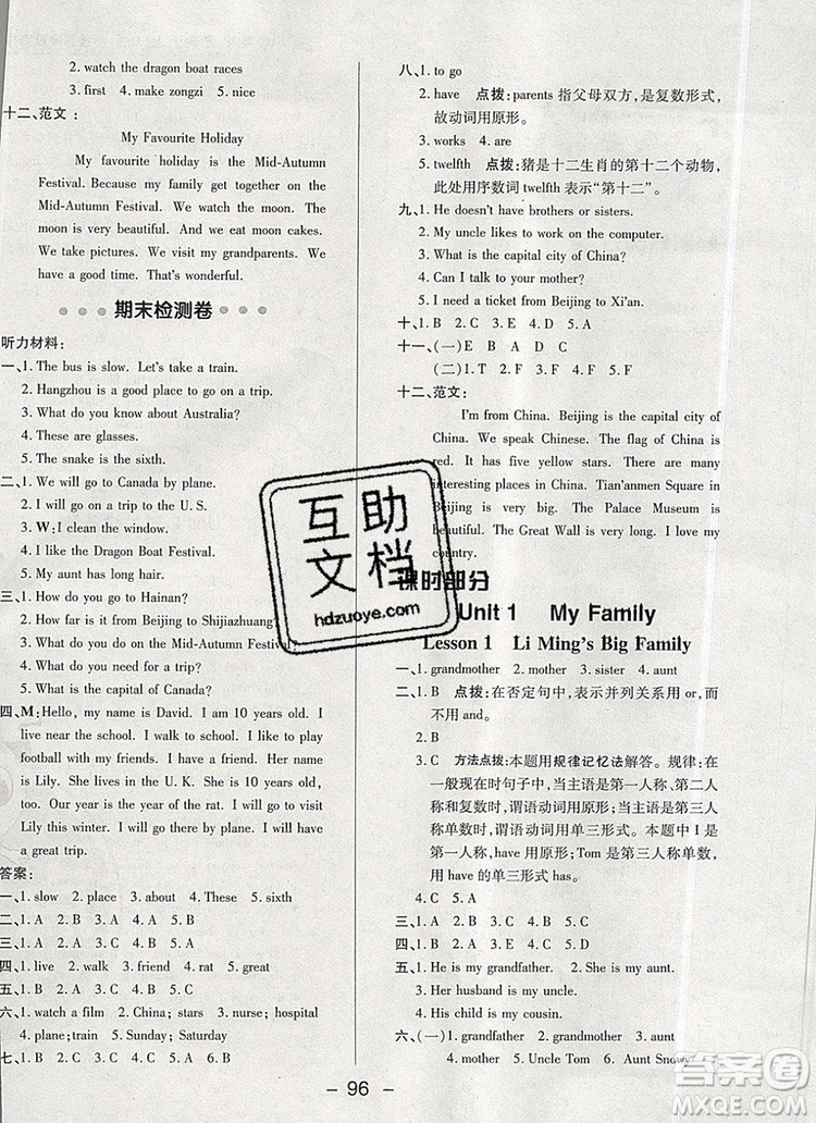 2019年綜合應(yīng)用創(chuàng)新題典中點(diǎn)五年級(jí)英語(yǔ)上冊(cè)冀教版參考答案