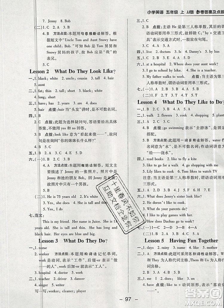 2019年綜合應(yīng)用創(chuàng)新題典中點(diǎn)五年級(jí)英語(yǔ)上冊(cè)冀教版參考答案