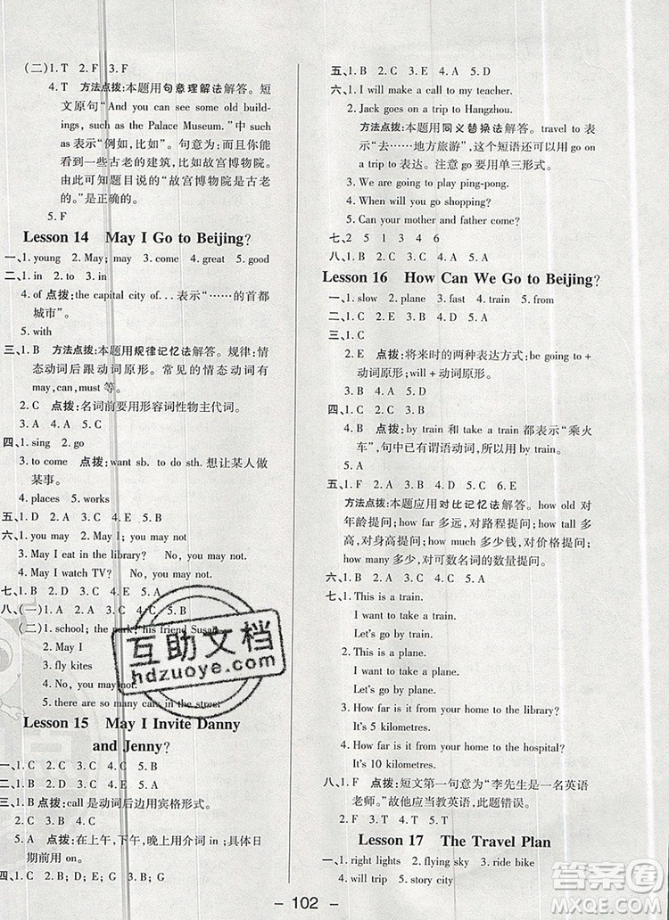 2019年綜合應(yīng)用創(chuàng)新題典中點(diǎn)五年級(jí)英語(yǔ)上冊(cè)冀教版參考答案