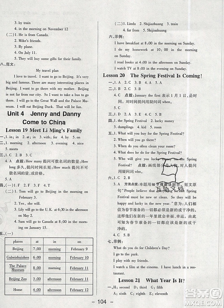 2019年綜合應(yīng)用創(chuàng)新題典中點(diǎn)五年級(jí)英語(yǔ)上冊(cè)冀教版參考答案